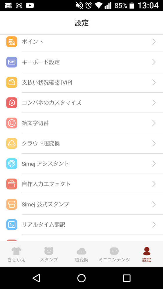Simejiについて質問です 呪術廻戦のエフェクトが反映されないのですがわかる Yahoo 知恵袋