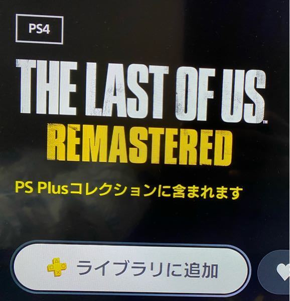 Ps5で Playstationplusに加入して Pspulsコ Yahoo 知恵袋