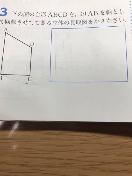 中学一年生数学です この見取り図の書き方がいまいち分かりません Yahoo 知恵袋
