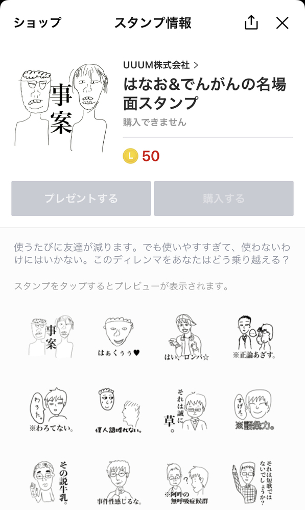 はなおでんがんさんのlineスタンプってもうなくなっちゃったんですか Yahoo 知恵袋