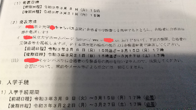 大学入試の合格通知って郵送で来ますよね 発表の日に来ますか 不 Yahoo 知恵袋