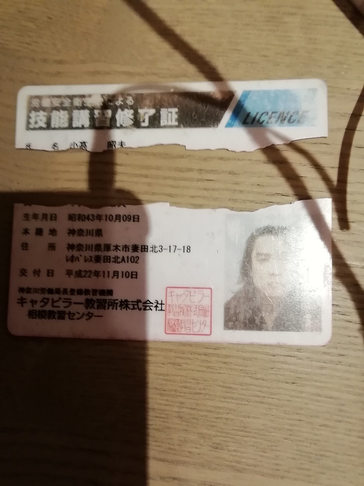 フォークリフトの技能講習修了証 免許証 が真っ二つになってしまったんですが Yahoo 知恵袋
