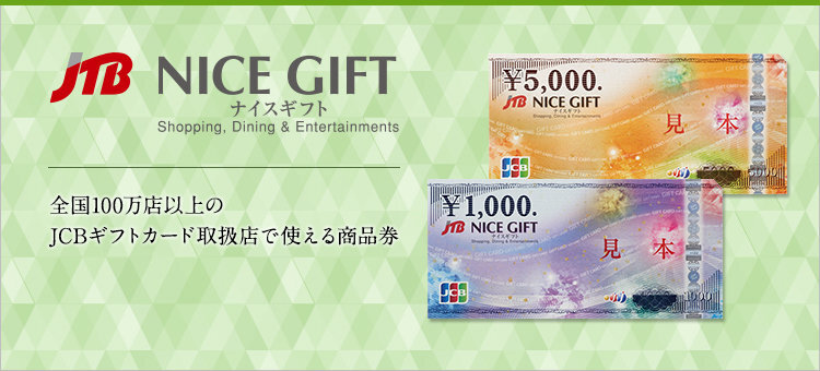 商品券を贈るのにjtbとjcbの商品券で悩んでいます どちらの商品券 Yahoo 知恵袋