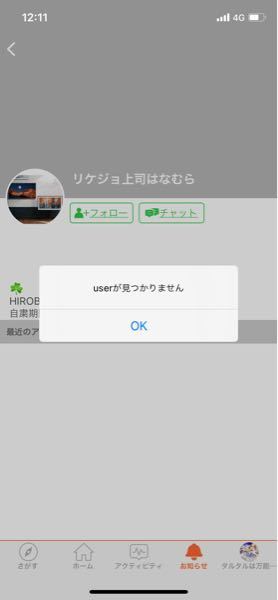 Lobiについて この画面だとこの人にブロックされてるのでしょう Yahoo 知恵袋