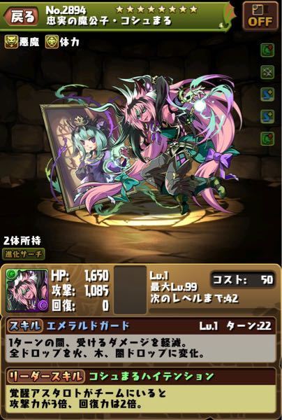 パズドラレベル1 スキルレベル1 覚醒無しの覚醒マシンアテナを持っているのです Yahoo 知恵袋
