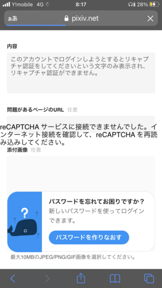 Pixivにログインしようとするとリファクタ認証をしてくださいという言葉だけ出 Yahoo 知恵袋