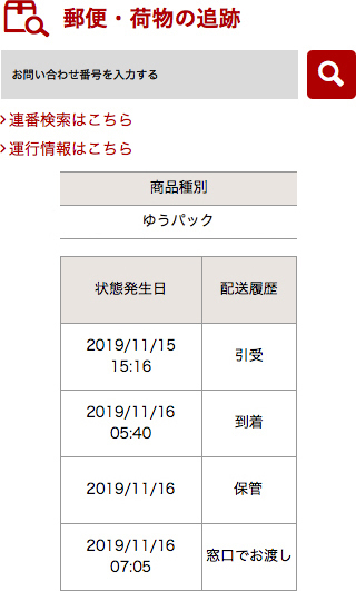 着払い発送で郵便局留めの受け取りの仕方を教えて下さい それはゆう Yahoo 知恵袋