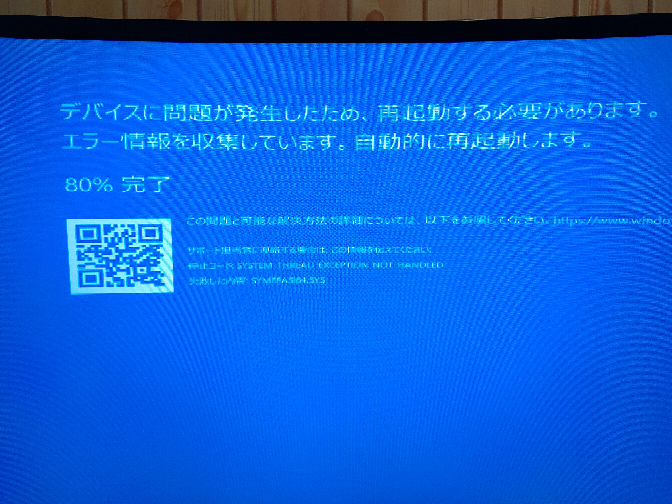 閲覧ありがとうございます ブルースクリーンが出てwindowsを再インス Yahoo 知恵袋