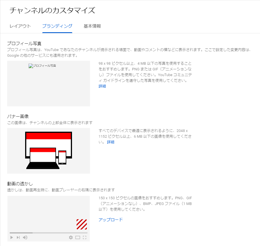 Youtube チャンネルアート追加とチャンネル説明のやり方がわかり Yahoo 知恵袋