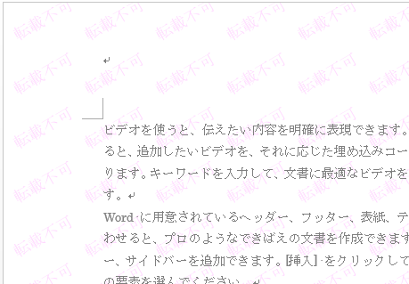 ワードの背景の文字 透かし について質問です ある書類を作成していま Yahoo 知恵袋