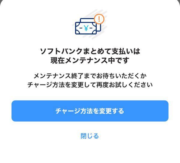 至急 チップ250枚 Paypayのソフトバンクまとめて支払いかメンテナ Yahoo 知恵袋