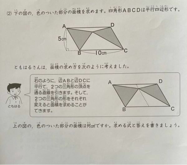 小学五年生の平行四辺形内の三角形の面積の問題について 平行四辺形 Yahoo 知恵袋