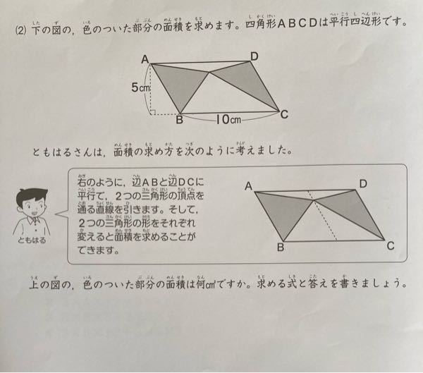 小学五年生の平行四辺形内の三角形の面積の問題について 平行四辺形 Yahoo 知恵袋