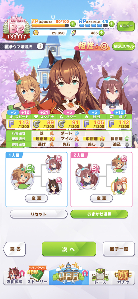 ウマ娘マルゼンスキー育成してます 相性 になる組み合わせを参考程度に Yahoo 知恵袋