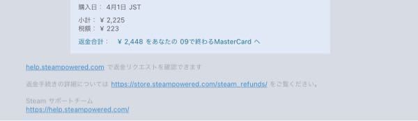 Steamからお金が戻りません 一週間ほど前に返金をリクエスト Yahoo 知恵袋