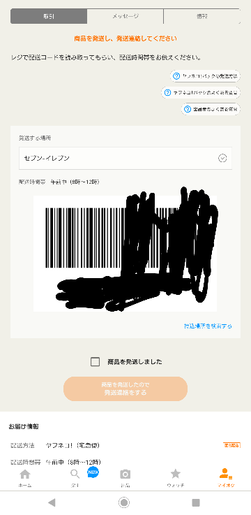 ヤフオクで落札され ヤフネコパックで発送をするつもりがサイズオーバーの為 ヤマ Yahoo 知恵袋