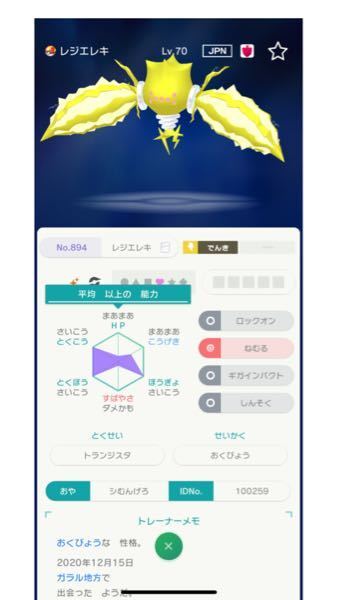 ポケモンホームのgtsから来る日本産レジエレキについてです ここ何ヶ Yahoo 知恵袋