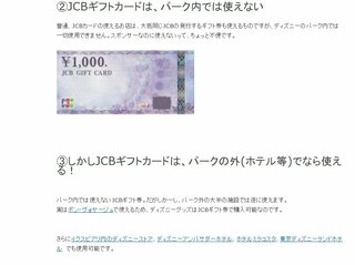 このjcbのギフト券ってディズニーのボンボヤージュで使えますか Yahoo 知恵袋