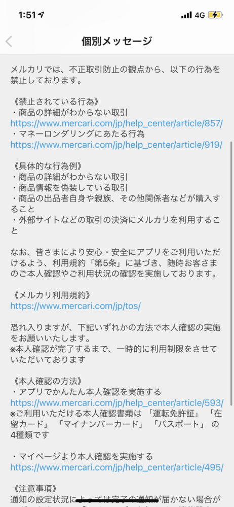 至急です！！メルカリで商品の内容が分からないということで利用制限が
