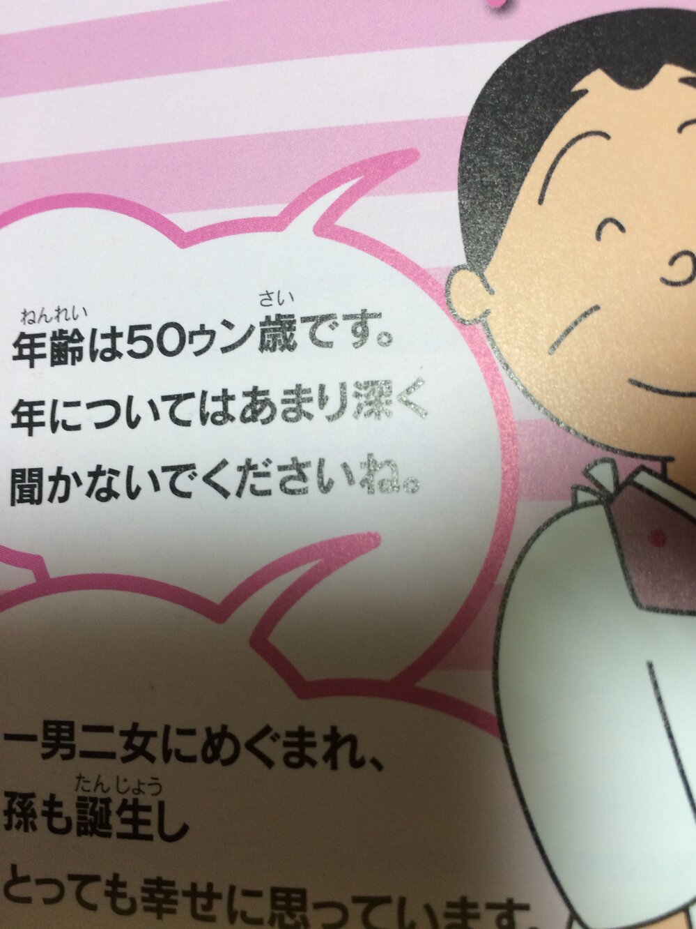 磯野フネは超高齢出産ですか たぶん５０歳くらいの時の子供がカツオです Yahoo 知恵袋