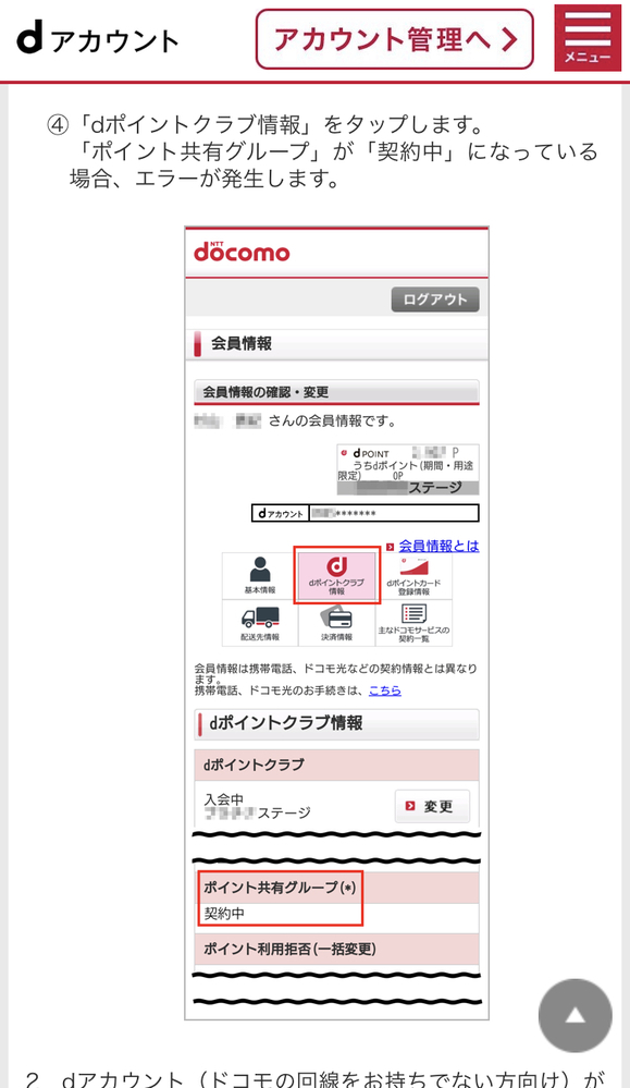 Dアカウントに携帯電話番号を登録したいのですが ポイント共有グループ Yahoo 知恵袋