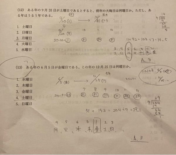 問一ある年の9月日が土曜日であるとすると 前年の大晦日は何曜日か Yahoo 知恵袋
