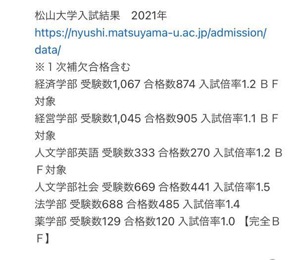 松山大学の経営学部に行きたいです 去年の倍率はどのぐらいでしょうか 受験 Yahoo 知恵袋