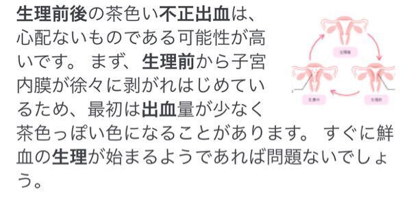 毎月 生理前後に不正出血があるのですが問題ないのでしょうか 生理前2 5 Yahoo 知恵袋