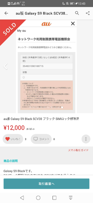 auのGALAXYs9(SIMフリー)について - 先日購入した、G... - Yahoo!知恵袋