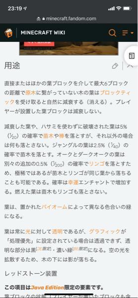 マインクラフトで木をとって周りの葉だけ浮いて残ってますけど これって Yahoo 知恵袋