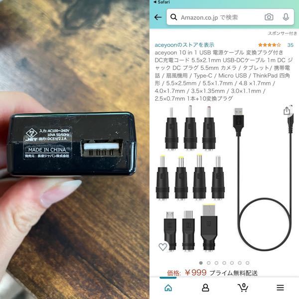 空調服、バッテリーの充電器について。 - 充電器をなくしてしまい 