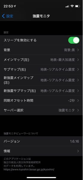 強震のアプリの通知ついて Iphoneで このアプリを使っています Ht Yahoo 知恵袋