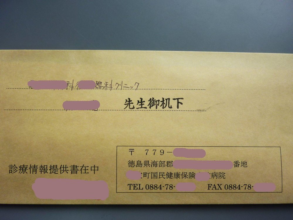 古風過ぎ 御侍史 御机下 という脇付について 病院間での Yahoo 知恵袋