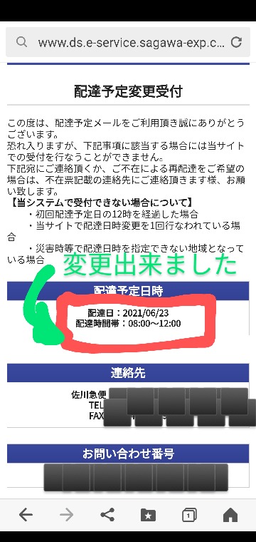 佐川急便について質問です Amazonで購入した商品が本日到着 Yahoo 知恵袋