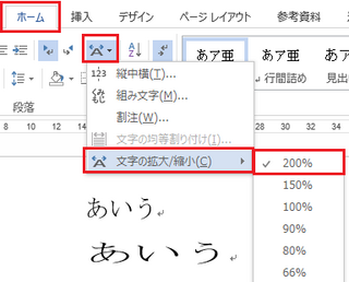 ワード及びエクセルで文字を縦横の比率を変えて拡大する方法を教えて下さ Yahoo 知恵袋