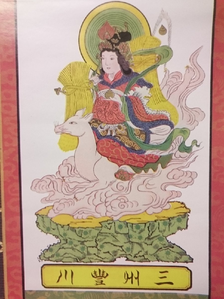 江戸期【最上位経王大菩薩 】稲荷尊天 仏像