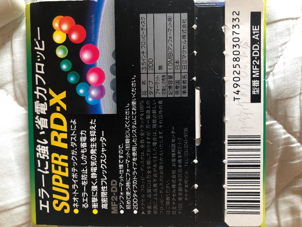 Windowsでフロッピーを読み込もうとすると、2HDは普通に読み込めるが