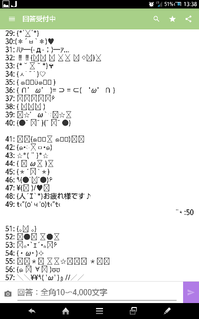 Androidの方 是非ご協力お願い致します 以下の特殊顔文字 文字 Yahoo 知恵袋
