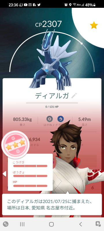 ポケモンgoでディアルガを何体も捕獲してますが何体残すのがいいのでし Yahoo 知恵袋