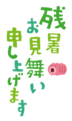 暑中見舞いを出したけど 返事がないです 1枚配送されないで返って来たけど Yahoo 知恵袋