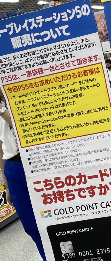ヨドバシのps5購入について質問です ゴールドポイントカードで Yahoo 知恵袋