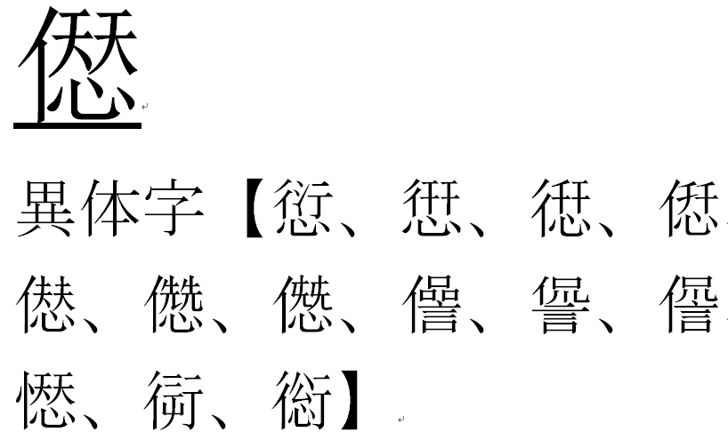 古い手書きの文献で読めない漢字があり 質問です 人偏に夭２つ並べてそ Yahoo 知恵袋