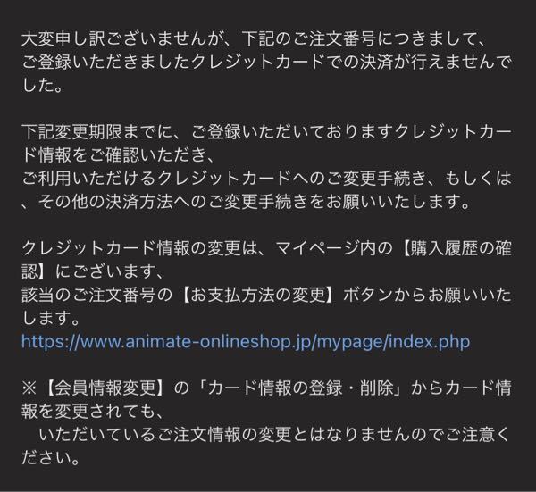 アニメイトで予約商品をバンドルカードで予約できたのでですが 決済される前に2倍 Yahoo 知恵袋