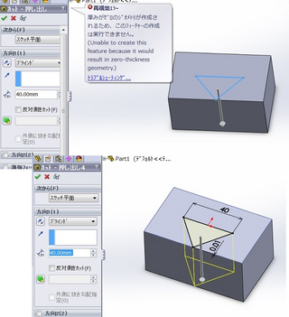 solidworksで押し出しカットをするとき、「厚みがゼロの