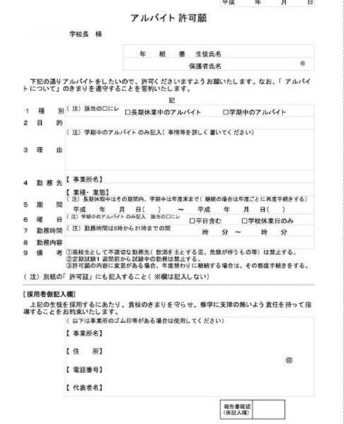 至急です 高校一年生です バイトを始めてしまったのですが学校から今 Yahoo 知恵袋