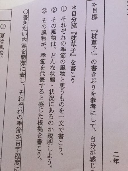 急ぎです 今日 学校で枕草子の自分流を作りなさいと言われ下書きの紙を Yahoo 知恵袋