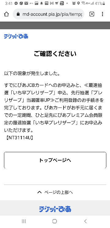 チケットぴあでコンサート申込をしました そのあと当選アップにし Yahoo 知恵袋