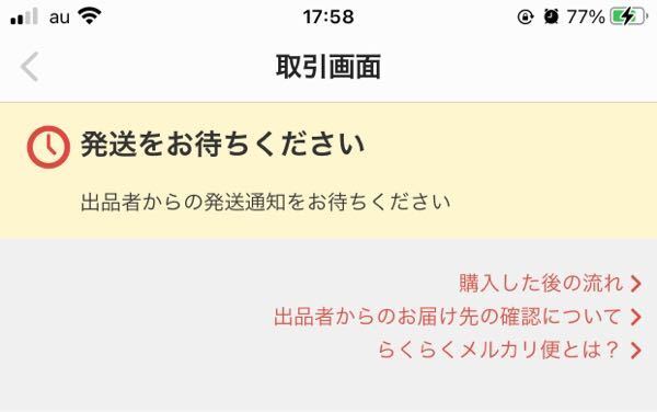 至急メルカリについてです 先程 メルカリでクレカ支払いを選択して購入しました Yahoo 知恵袋