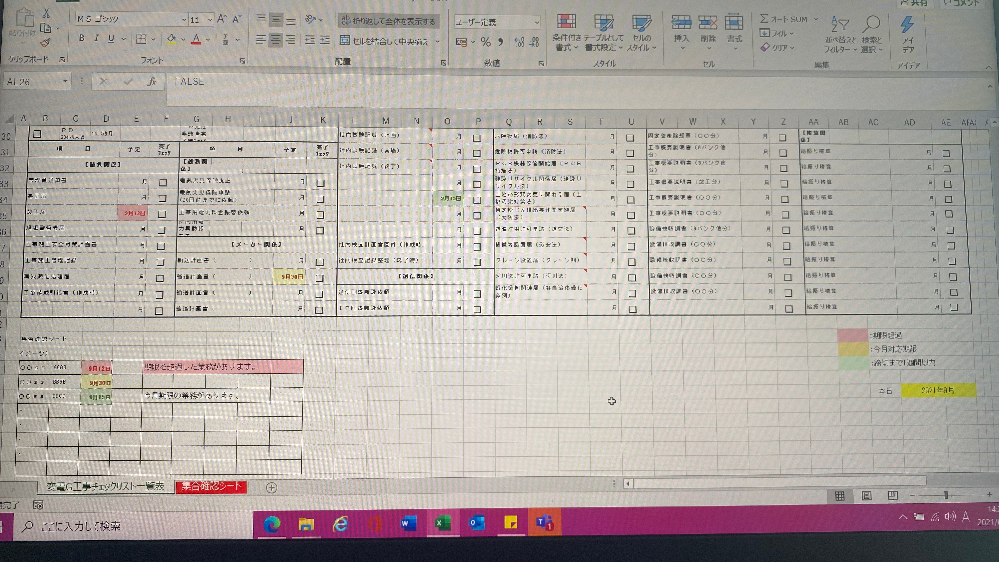 Excelで表を作りそれぞれの項目で条件付き書式で期限を設けて 期限 Yahoo 知恵袋