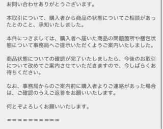 メルカリで他人の専用出品を無言購入してきた人が「我慢しようと思って 